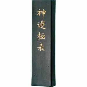 【墨運堂】 漢字作品用 神遊極表 5.0丁型