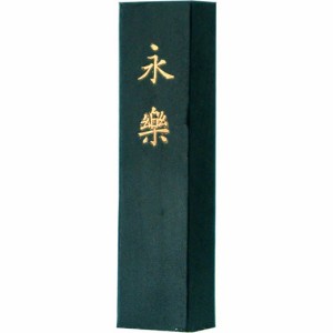 【墨運堂】 大和雅墨 薄赤茶系 永楽 3.5丁型