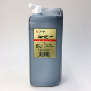 【開明】 一般用墨汁 開明墨汁 1800ml 『墨汁 墨液 液体墨 書道用品』