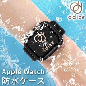 アップルウォッチ用 防水ケース Apple Watch Series6 Series5 Series4 SE 40mm 44mm カバー 全面保護 衝撃 ddice ディダイス