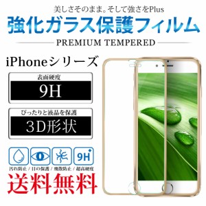 iPhone ガラスフィルム 全面保護フィルム アイフォン iphone8 液晶保護ガラス iPhone X XS 7 6s
