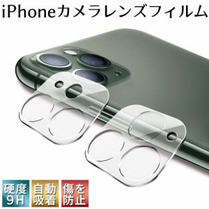 iPhone11 カメラ保護フィルム iPhone11Pro カメラ保護フィルム iPhone11ProMax カメラ保護フィルム iPhone11 カメラレンズ iPhone11Pro