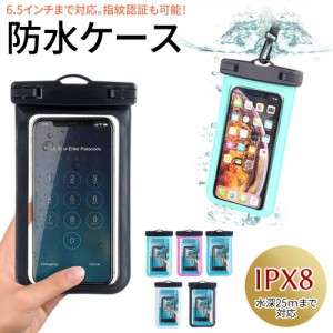 防水ケース iphone スマホ IPX8防水 6.5インチ以下機種対応 指紋/Face ID認証 ネックストラップ付き
