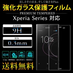 Xperia ガラスフィルム Xperia5 II Xperia10 II Xperia1 II フィルム Xperia5 Xperia1 XZ4 XZ1XZ3 XZS/XZ 9H強化 フィルム