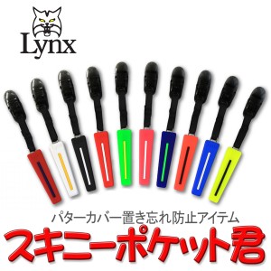 【メール便対応】リンクス ゴルフ スキニーポケット君 LXPK-003 パターカバー置き忘れ防止アイテム キャラクターグッズ