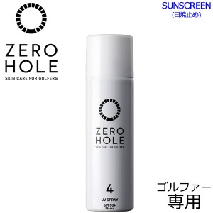 ゼロホール ゴルファー専用 日やけ止めスプレー ZERO HOLE ZH-011 SPF50+ PA++++