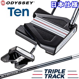 オデッセイ TEN トリプルトラック パター Odyssey テン TRIPLE TRACK 日本仕様