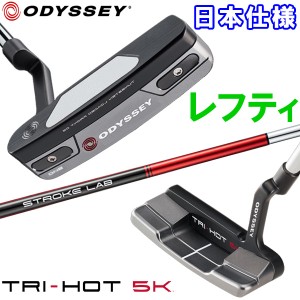 オデッセイ トライホット 5K パター レフティ ストロークラボシャフト TRI-HOT 2022モデル 日本仕様