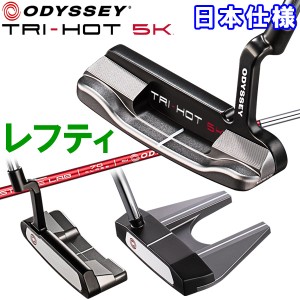 オデッセイ トライホット 5K パター レフティ ストロークラボシャフト TRI-HOT 2023モデル 日本仕様