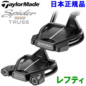 テーラーメイド スパイダー ツアー トラス パター レフティ Spider TOUR TRUSS 2024モデル 日本仕様