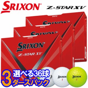 【3ダースセット】スリクソン ゴルフ Z-STAR XV ゴルフボール 3ダース(36球入り) 2023モデル