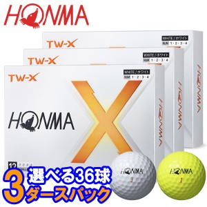 【3ダースセット】ホンマ ゴルフ ツアーワールド New TW-X ゴルフボール 3ダース(36球入り) BT2402 2024モデル