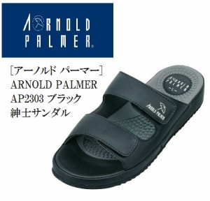 メンズ コンフォート サンダル AP2303 (アーノルドパーマー) Arnold Palmer 衝撃吸収 抗菌 防臭 足つぼインソール つっかけ