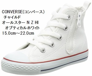 CONVERSE  スニーカー (コンバース) 15.0cm〜22.0cm チャイルド オールスター N Z HI CD AS N HI(17春夏) キッズ