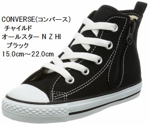 (コンバース) CONVERSE  スニーカー 15.0cm〜22.0cm チャイルド オールスター N Z HI CD AS N HI(17春夏) キッズ