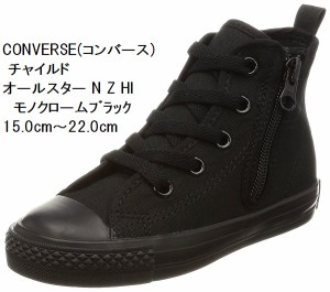 チャイルド オールスター N Z HI CD AS N HI(17春夏) (コンバース) CONVERSE  スニーカー 15.0cm〜22.0cm キッズ