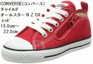 (コンバース) 15.0cm〜22.0cm チャイルド オールスター N Z OX CONVERSE  スニーカー CD AS N HI(17春夏) キッズ