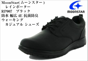 レインポーター RP007 MoonStar(ムーンスター) 幅広4E 軽い!柔らかい!雨にも強い!タウンコンフォー