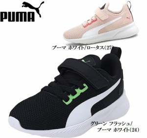 PUMA(プーマ)フライヤーランナー V PS 192929  キッズ ジュニア カジュアルランニングスニーカー やわらかいインソールとクッション性ミ