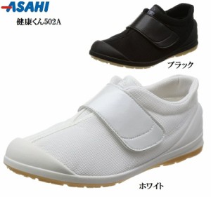 asahi(アサヒ)健康くん502A 上履き 運動靴 マジックテープスクールシューズ 日本製 キッズ ジュニア 15.0cm〜 医学博士 酒向 俊治教授の