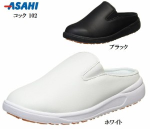 asahi(アサヒ)業務用シューズ 厨房 コックシューズクロッグサンダル 102 メンズ レディス フロアーの接地性を考慮したソールデザイン(意