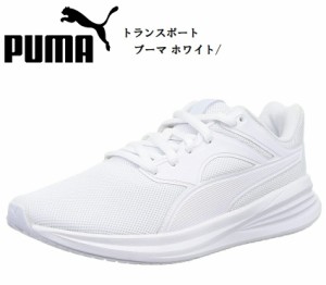 PUMA(プーマ)トランスポート 377028(11) メンズ レディス カジュアルランニングスニーカー 毎日のランニングに最適 通学用スニーカーにも