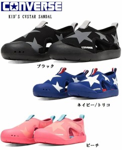 CONVERSE(コンバース)CHILD ALL STAR KIDS CVSTAR SANDAL チャイルドオールスターキッズ CVスター サンダル 水辺にも街履きにも活躍