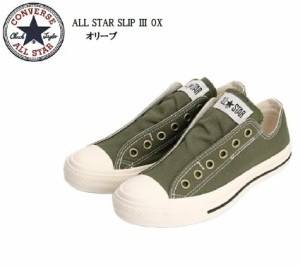 CONVERSE(コンバース)ALL STAR SLIP OX  オールスタースリップ OX メンズ レディス アンテ 