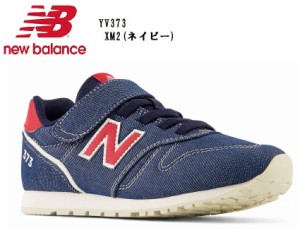 new balance(ニューバランス)YV373  2023SSカラーキッズ ジュニア マジックカジュアルラン 