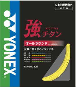 Yonex(ヨネックス) BG65TI キョウチタン バドミントン用ガット 強チタン ガット オールラウンド 反発 耐久