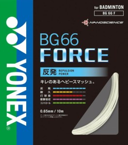 Yonex(ヨネックス) BG66F BG66フォース BG66フォース バドミントン用ガット ガット 反発 コントロール