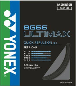 Yonex(ヨネックス) BG66UM BG66アルティマックス バドミントン用ガット BG66アルティマックス ガット 高強度 ブレーディング加工 高反発