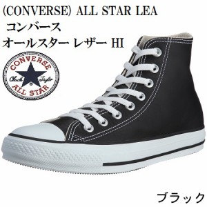 (CONVERSE) ALL STAR LEA コンバース オールスターレザー HI OX  スニーカー  メンズ