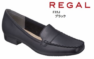 (リーガル)REGAL F22J AB 本革 上品シンプルモカシンパンプスカジュアルシューズ  履き口裏のナイロンテープで踵が脱げにくい仕様 レディ