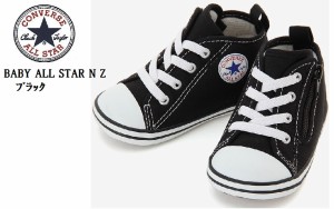 (コンバース)CONVERSE BABY ALL STAR ベビー オールスター NZ 2021年SSモデル ベビースニーカー 出産祝い ファーストシューズにも