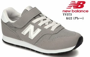 (ニューバランス)YV373 new balance 2021FWモデル キッズ ジュニア マジックカジュアルランニングスニーカー EVERGREEN PACK