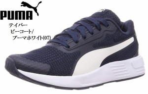 PUMA(プーマ)テイパー 373018(07)  メンズ カジュアルランニングスニーカー 超快適なIMEVAミッドソールはトレーニング中に高いパフォーマ