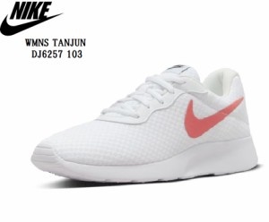 NIKE(ナイキ)WMNS TANJUN DJ6257 103 レディス カジュアルランニングスニーカー 継ぎ目のない洗練されたアッパーが、すっきりとしたスタ