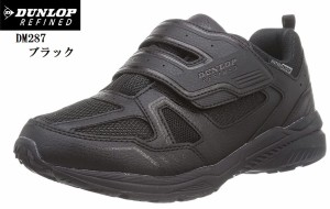 DUNLOP REFINED(ダンロップリファインド)DM287 (MW)防水 ウォーキングスニーカー  幅広4E ゆったりした履き心地 メンズ