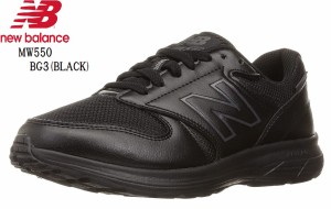 (ニューバランス)new balance MW550 幅広4E  メンズ カジュアルランニングスニーカー シボ感のある重厚なアッパー素材、足裏に心地よいソ