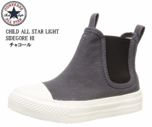 (コンバース)CONVERSE CHILD ALL STAR LIGHT SIDEGORE HI チャイルド オールスター ライト サイドゴア HI 着脱が好評のサイドゴアブーツ 