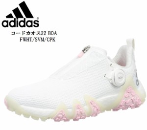 adidas Golf(アディダスゴルフ)コードカオス22 BOA レディス GX3944 ゴルフシューズ ダイヤル スイング時の安定性が大幅に向上