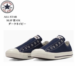 CONVERSE(コンバース)ALL STAR SLIP ?V OX オールスター スリップ ?V OX レディス カジュアルスリッポンスニーカー 2023FWモデル スマー