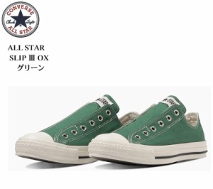 (コンバース)CONVERSE ALL STAR SLIP ?V OX オールスター スリップ ?V OX レディス カジュアルスリッポンスニーカー 2023FWモデル スマー