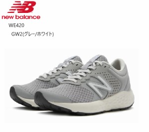 (ニューバランス)new balance WE420 レディス カジュアルランニングスニーカー 2023年FW新色  ジョギング、ウォーキング、ジムトレーニン