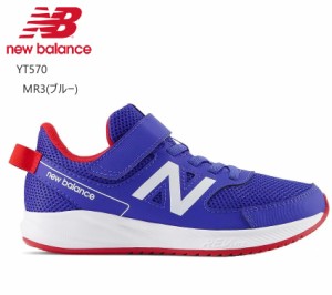 (ニューバランス)new balance YT570  2023FWカラー ジュニア マジックカジュアルランニングスニーカー 通園通学にも最適 誕生日のプレゼ