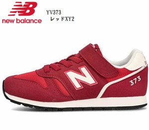 (ニューバランス)new balance YV373  (MW)キッズ ジュニア マジックカジュアルランニングスニーカー 2023年SS新色  通学、通園に最適スニ