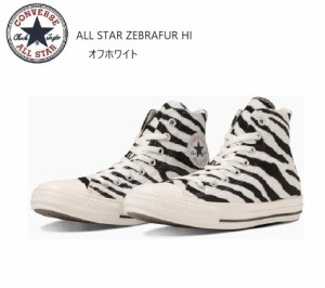 CONVERSE(コンバース)ALL STAR ZEBRAFUR HI  オールスターゼブラファーHI メンズ レディス カジュアルスニーカー ファー素材のゼブラ柄を