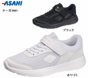 アサヒ(asahi)クーガーJ001 CGR-J001 ランニングカジュアルスニーカー キッズ ジュニア (白靴)通学シューズ 小学生から中学生の通学履き