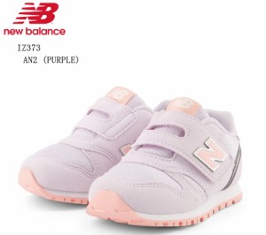 (ニューバランス)new balance IZ373 キッズ ベビー カジュアルランニングスニーカー 2024SSカラー 脱ぎ履きしやすい面ファスナー 通学通